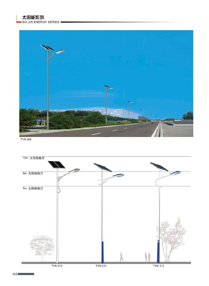 太陽(yáng)能路燈