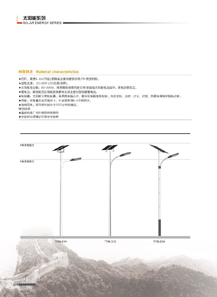 太陽(yáng)能路燈